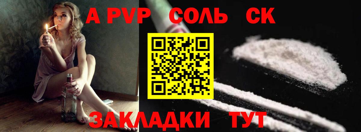 APVP Crystall Аксай