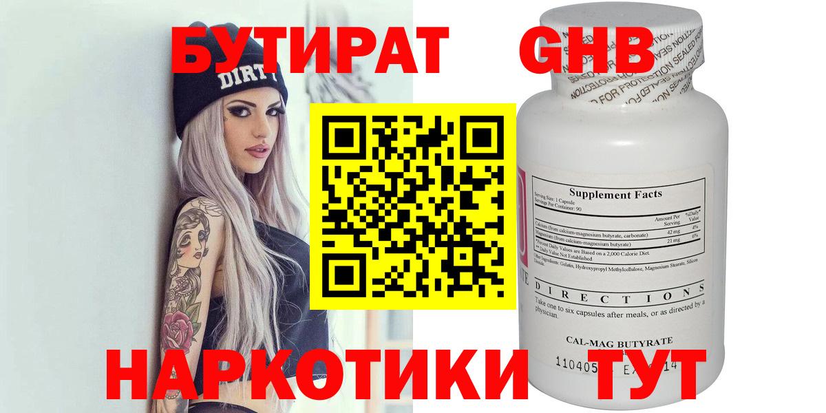 Бутират жидкий экстази  Вход с VPN  Аксай 