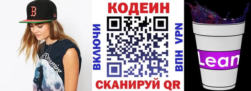 Codein напиток Lean (лин)  Аксай 