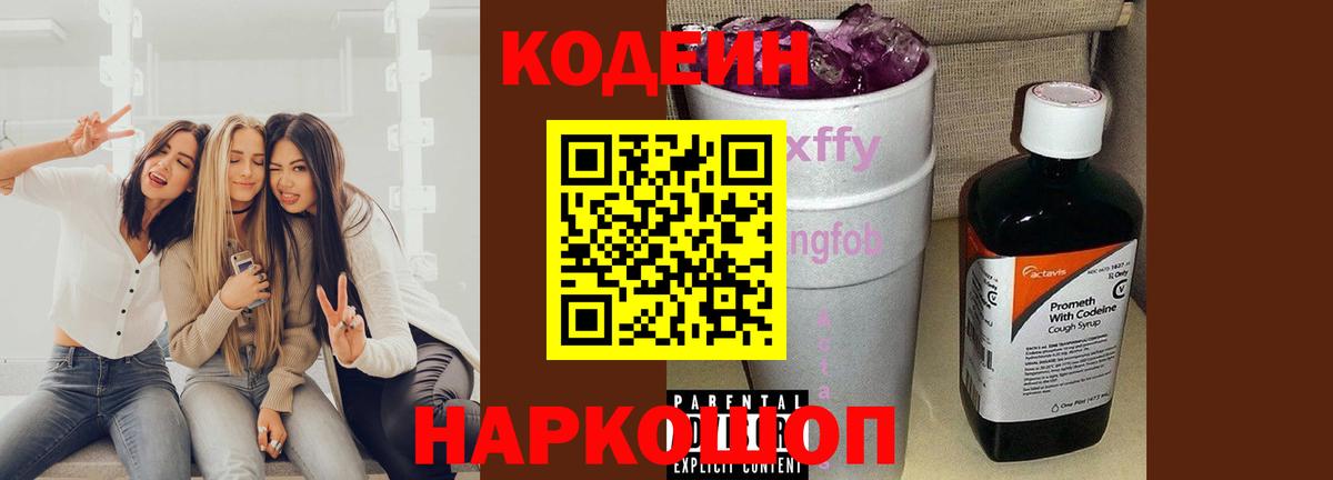 Аксай  даркнет сайт  Вход с VPN  Кодеин напиток Lean (лин) 