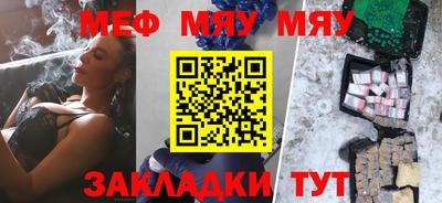 мяу мяу кристалл Нальчик