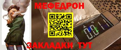 мяу мяу кристалл Нальчик