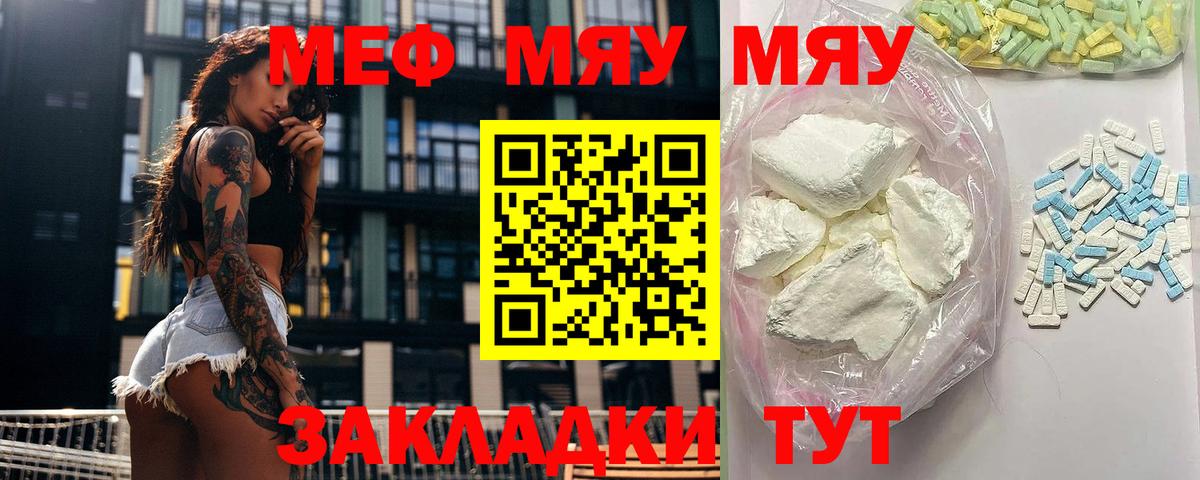 МЯУ-МЯУ мяу мяу  Меф  Аксай  Вход с VPN 
